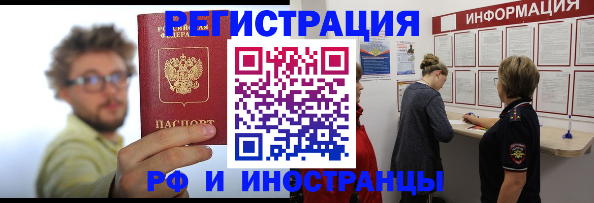 прописка для работы в Армянске