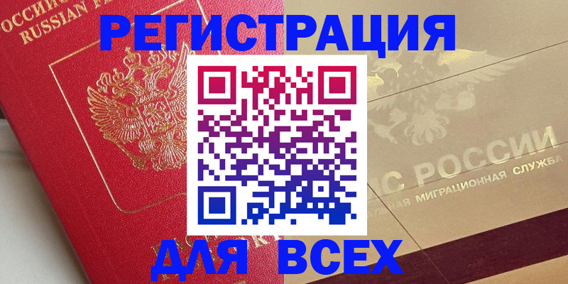 прописка ребенка в Армянске