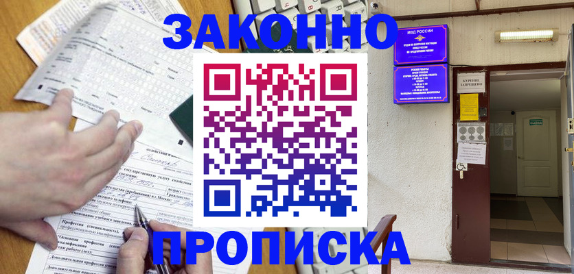 временная регистрация в квартире в Армянске