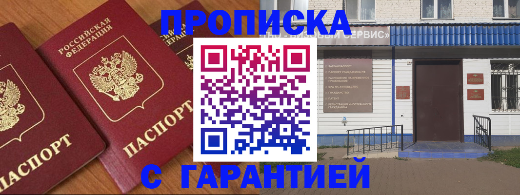 временная регистрация недорого в Армянске